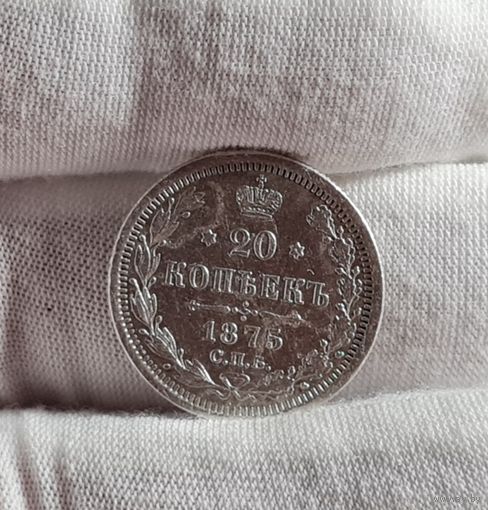 20 копеек 1875 года, ХОРОШАЯ