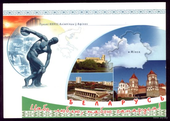 2004 год Цябе люблю,табою ганаруся