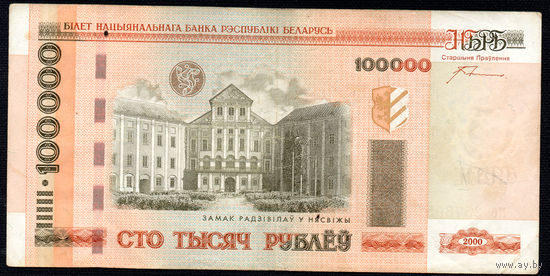 100000 ме 2576051! Первый год выпуска! 2005 год! ВОЗМОЖЕН ОБМЕН!