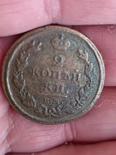 2 копейки 1812 года ЕМ НМ