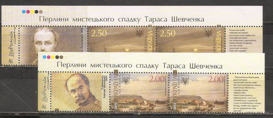 ФФ5 Украина 2012 200-летие со дня рождения Тараса Шевченко