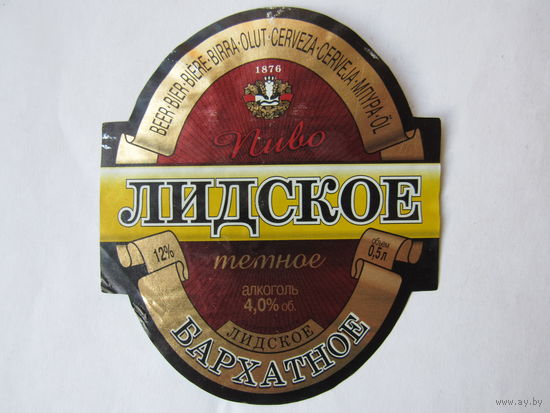 Этикетка пивная.