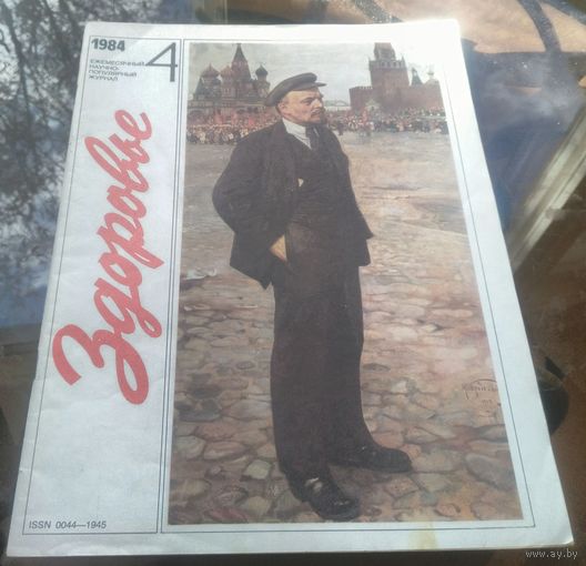 Здоровье 4-1984