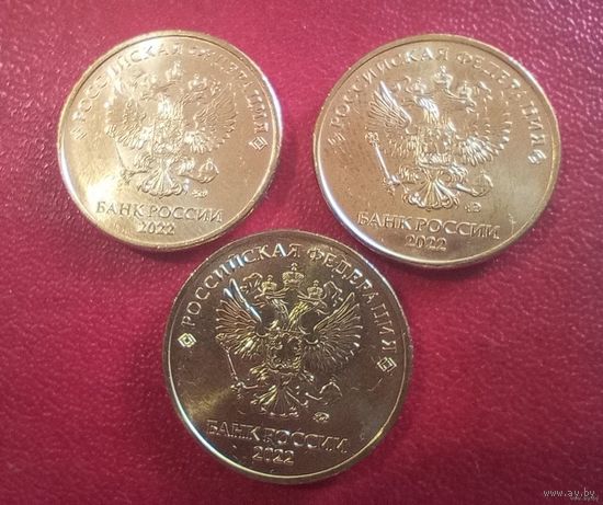 10 рублей Россия 2022 г.в. UNC (ЦЕНА ЗА 1 ШТ)