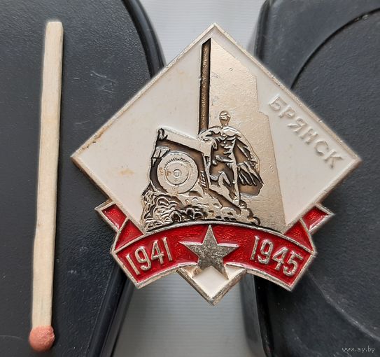 Первый в стране памятник воинам-водителям. Брянск 1941-1945. Ау-36