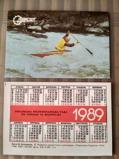 Карманный календарик. Турист . 1989 год