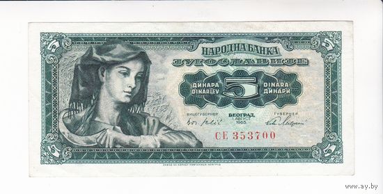 5 ДИНАР 1965 ЮГОСЛАВИЯ
