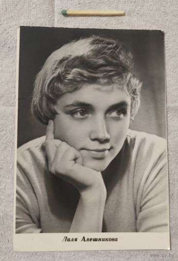 Артисты. Л. Алешникова.