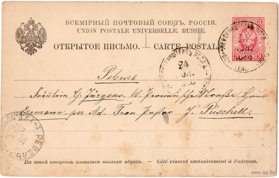 Почт. карточка, Ревель, конец XIX в.