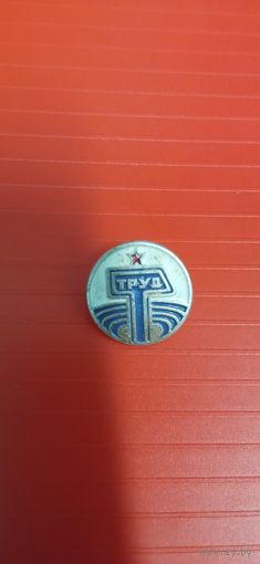 Знак спортивного общества Труд
