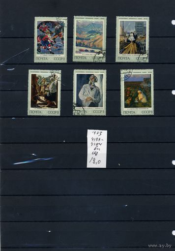 СССР, 1973,  СОВЕТ ЖИВОПИСЬ   серия 6м