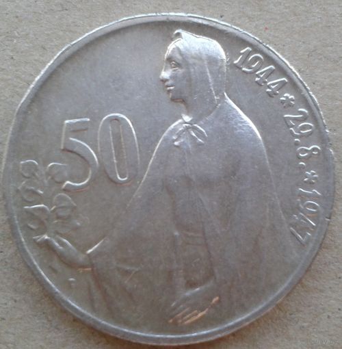 50 крон 1947 Чехословакия КМ# 24 серебро