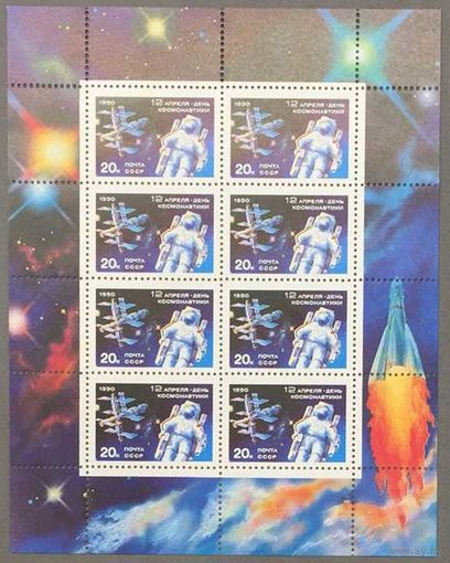 Марки СССР 1990г 12 апреля День космонавтики малый лист (6129)