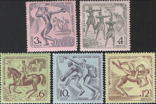 5 марок СССР - 5-я летняя спартакиада народов СССР