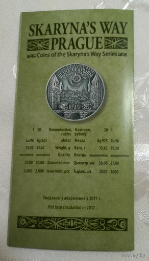 Путь Скорины. Прага. Буклет.