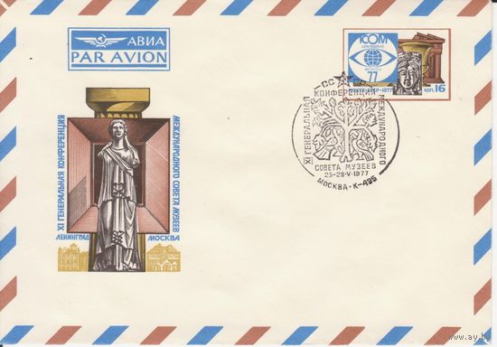 СССР ХМК с ОМ и СГ. 1977. Конференция совета музеев. Москва.К-495.