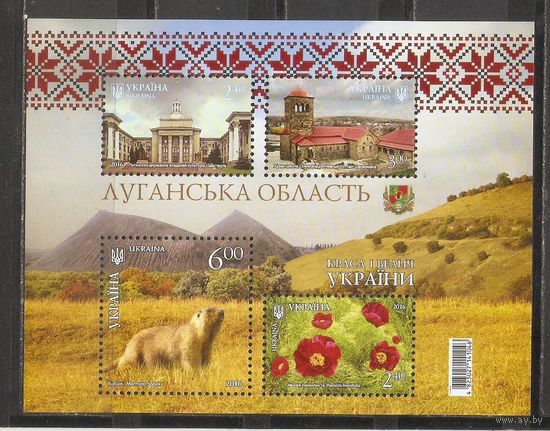 ФФ3 Украина 2016 Луганская область