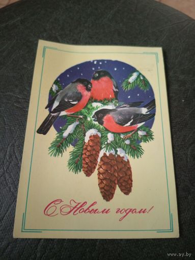 Открытка "С Новым годом"