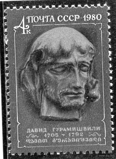 СССР 1980. Давид Гурамашвили, поэт