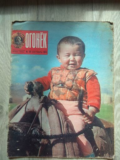 Огонек #44, 1974