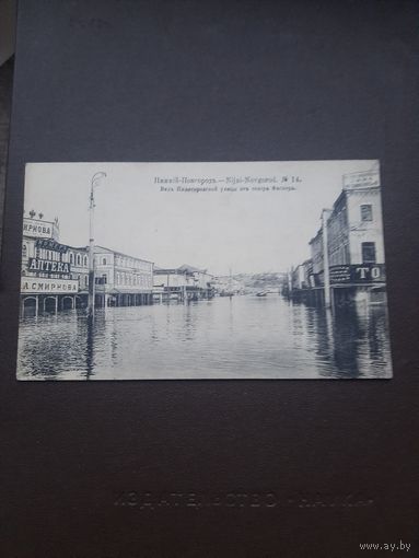 Открытка Нижний Новгород. Вид улицы. Чистая