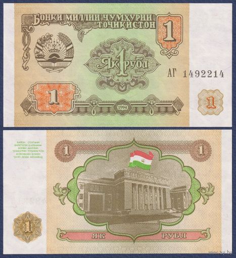 Таджикистан, 1 рубль 1994 г, P-1 (АГ, здание парламента в Душанбе), UNC