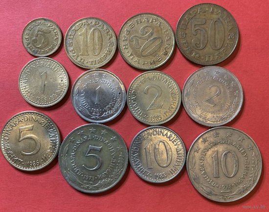 Югославия 12 разных монет