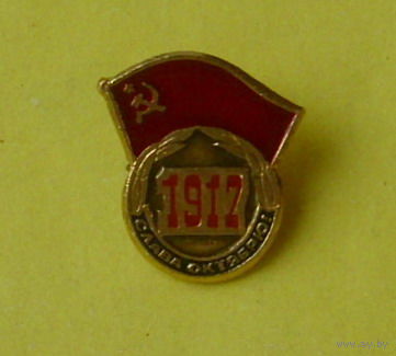 Слава Октябрю. 1917 г. 143.