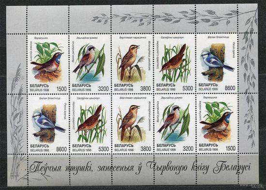 Певчие птицы. 1998. Беларусь. Малый лист. Чистый