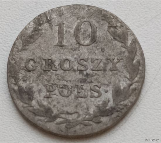 10 грошей 1830 года.(2).