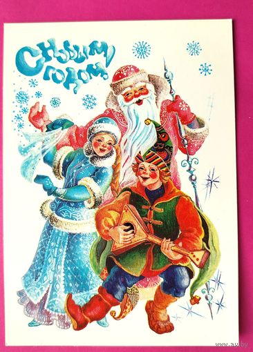 С новым годом! Чистая. 1985 года. Похитонова. 2583.
