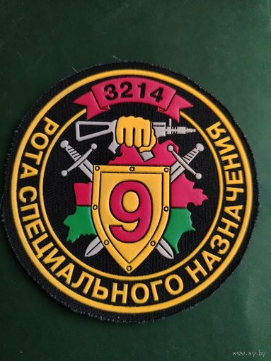 Шеврон ВВ МВД - 9 рота