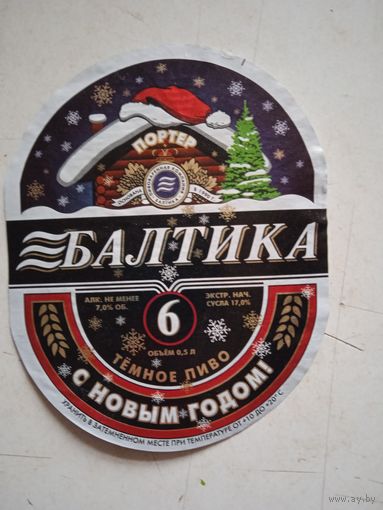 Пивн.этикетки балтика портер