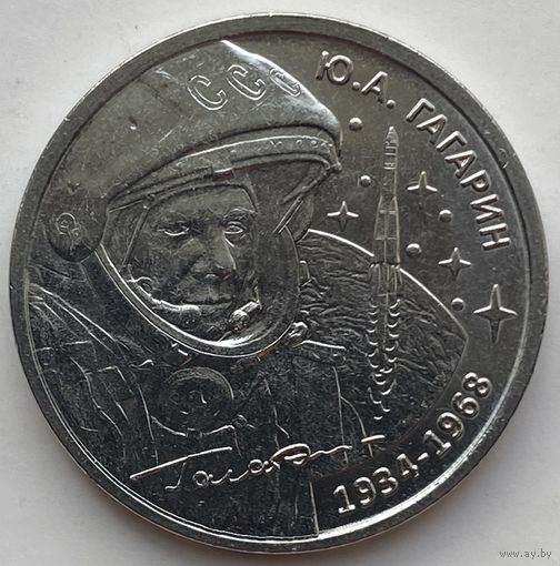 Приднестровье 1 рубль 2024 г. 90 лет со дня рождения Ю.А.Гагарина