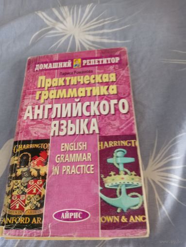 Практическая грамматика английского языка 2003 г.