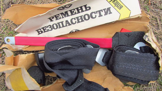 Ремни безопасности.СССР