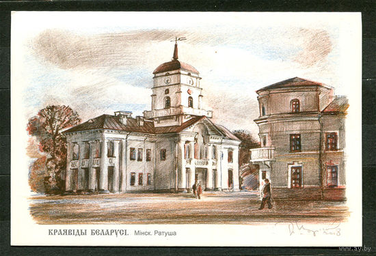 Минск. Ратуша. Худ. В. Шарков. 2012