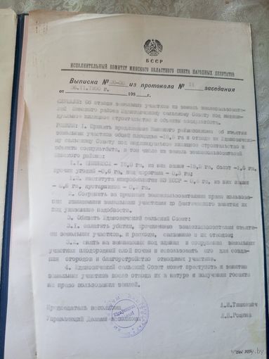 Документ БССР\7