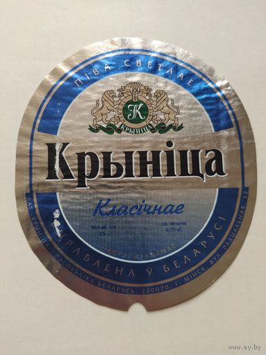 Пивная этикетка Крынiца