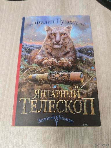 Янтарный телескоп