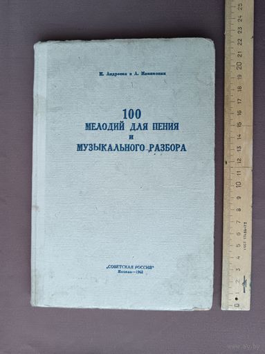 Уникальное и неповторимое пособие для первоначального анализа музыкального текста и развития музыкально-слуховых представлений у детей (3744)