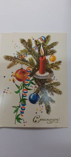 С новым годом! И. Можаева 1989г.