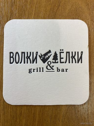 Подставка под пиво "Волковская пивоварня" /Россия/ No 7