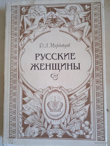 Русские женщины