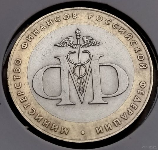 474. 10 рублей 2002 г. Министерство финансов РФ. Много лотов с рубля!