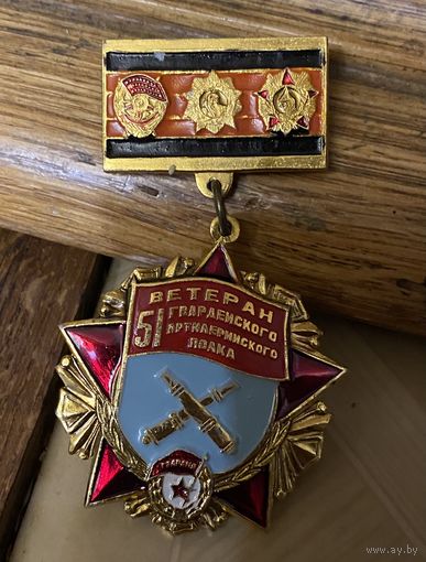 51 ГАП (Большой, редкий и красивый знак)