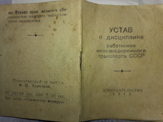 Устав