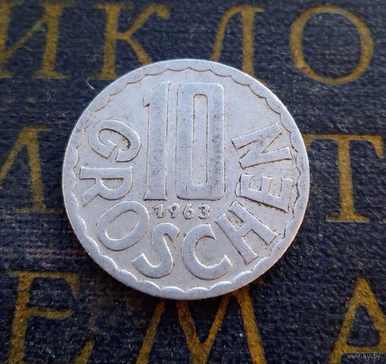 10 грошей 1963 Австрия #01
