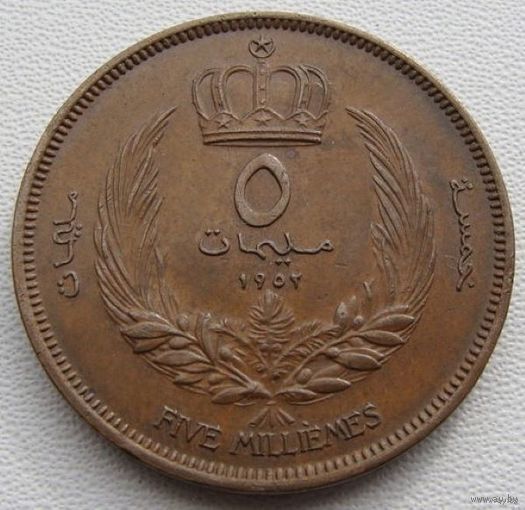 Ливия. 5 миллим 1952 год KM#3 "Король - Мухаммад Идрис ас - Сануси"  Тираж: 7.680.000 шт