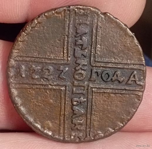 5 копеек 1727 кд